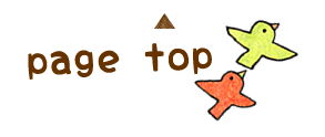ページの上部へ